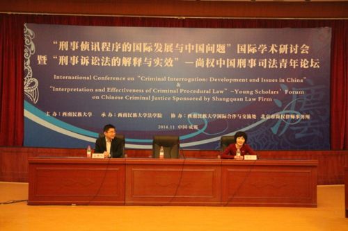 刑事侦讯程序的国际发展与中国问题3