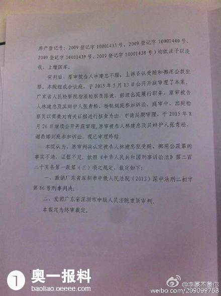 行长受贿4000万一审被判无期 二审被发回深圳中院重审3
