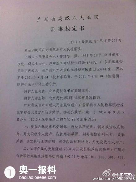 行长受贿4000万一审被判无期 二审被发回深圳中院重审2