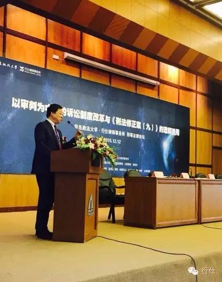 华政行仕刑事法律论坛4