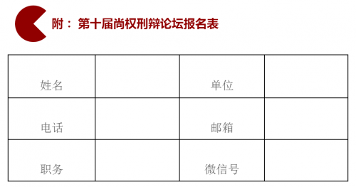 论坛报名表