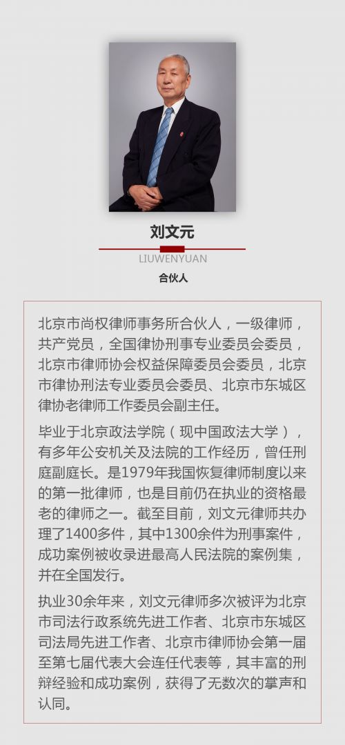 刘文元